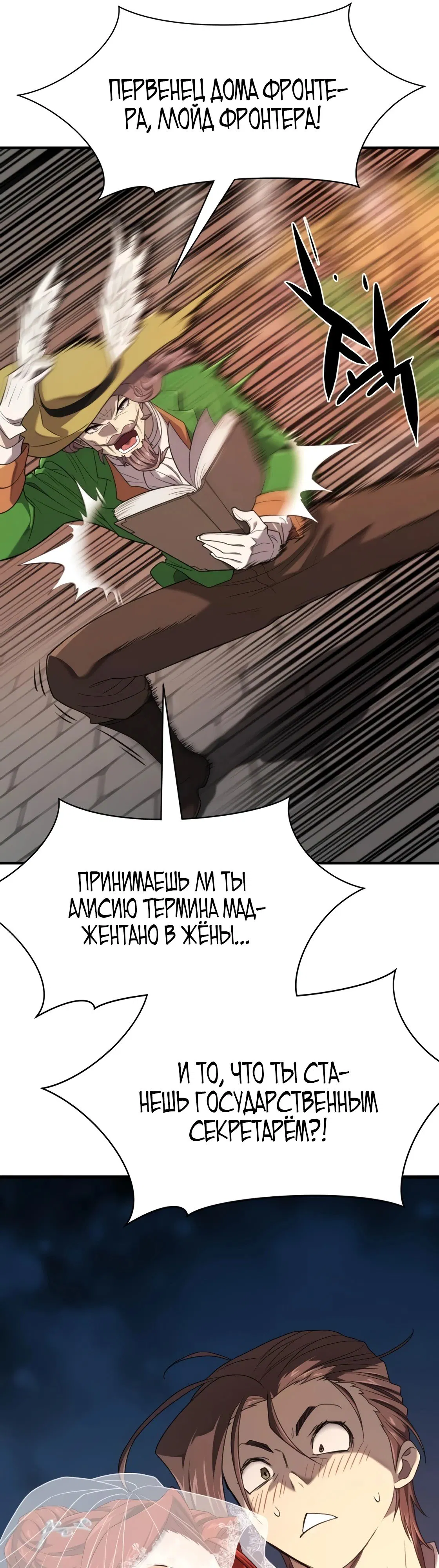 Манга Лучший инженер в мире - Глава 210 Страница 79