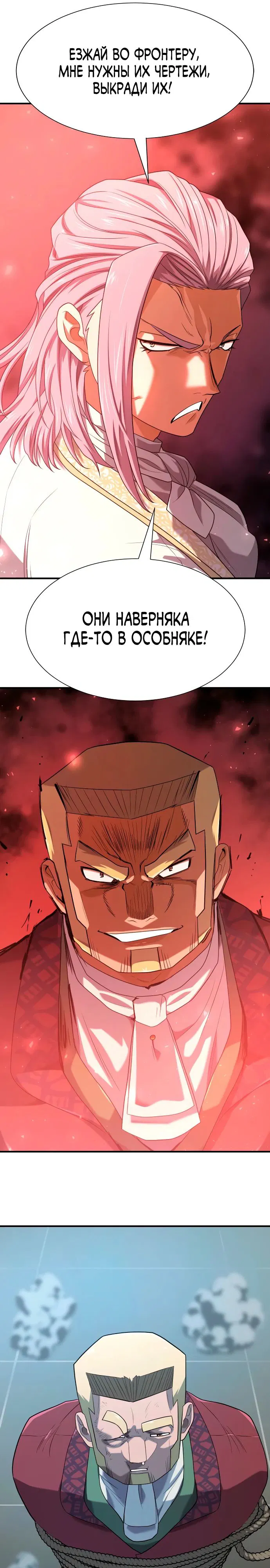 Манга Лучший инженер в мире - Глава 211 Страница 9