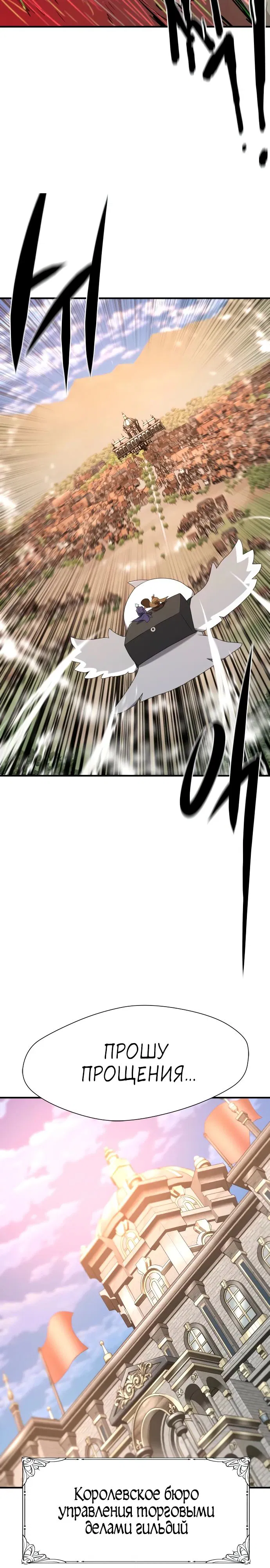 Манга Лучший инженер в мире - Глава 211 Страница 23