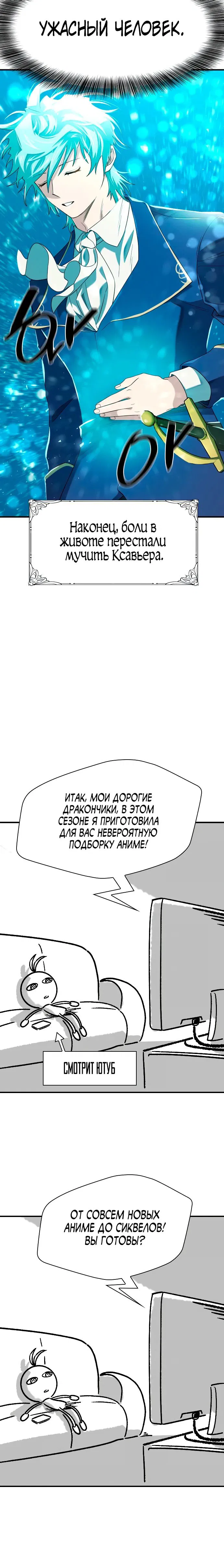 Манга Лучший инженер в мире - Глава 211 Страница 29