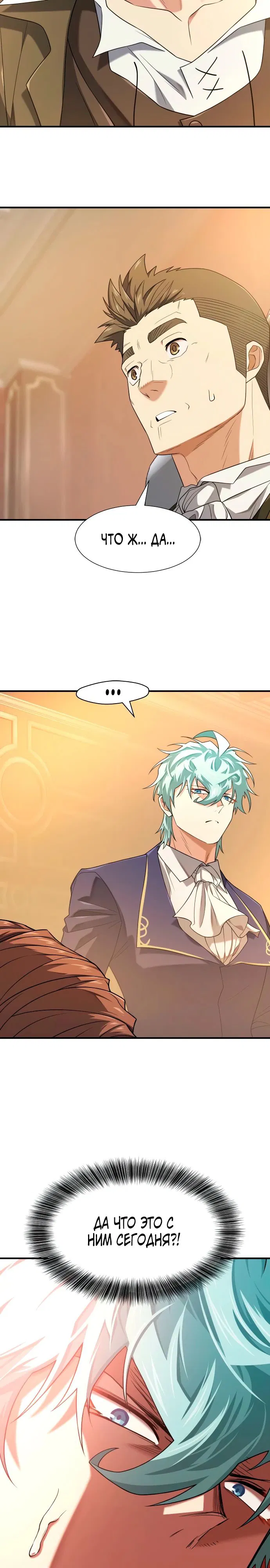 Манга Лучший инженер в мире - Глава 211 Страница 6