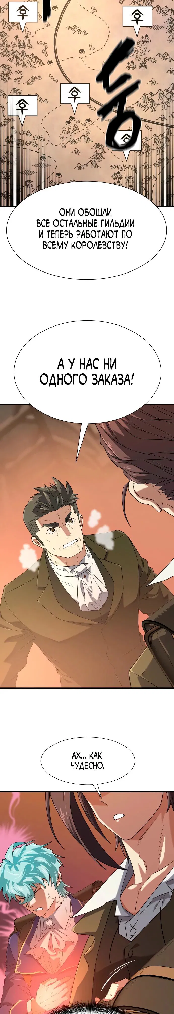 Манга Лучший инженер в мире - Глава 211 Страница 20