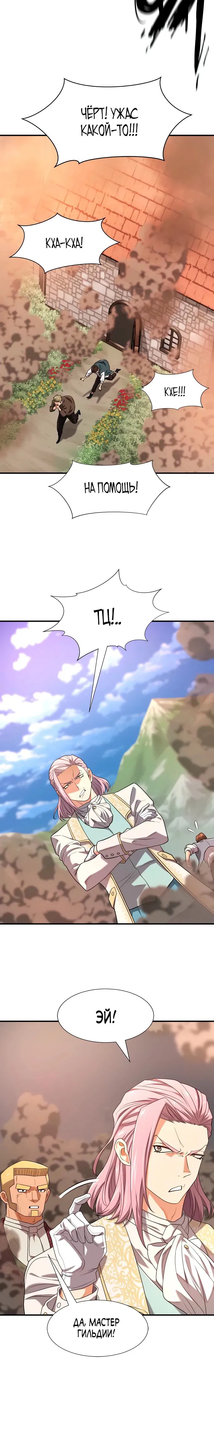 Манга Лучший инженер в мире - Глава 211 Страница 8