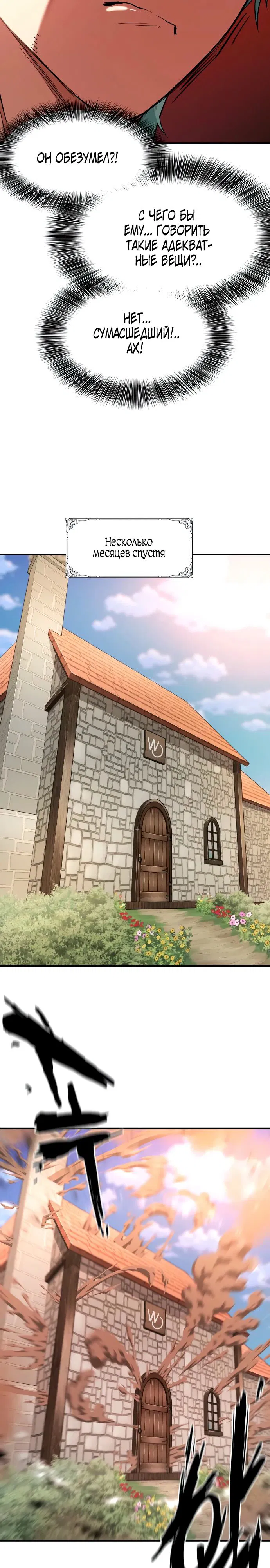 Манга Лучший инженер в мире - Глава 211 Страница 7