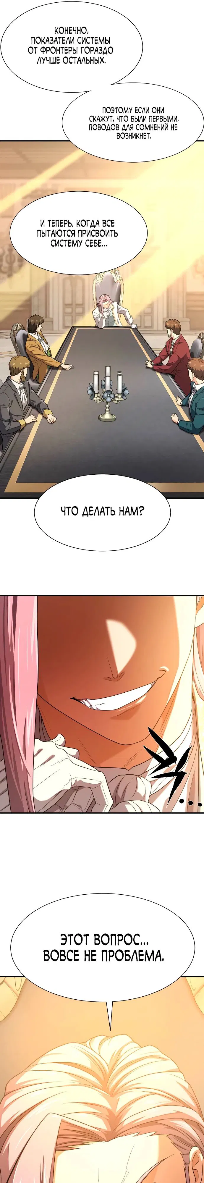 Манга Лучший инженер в мире - Глава 211 Страница 17