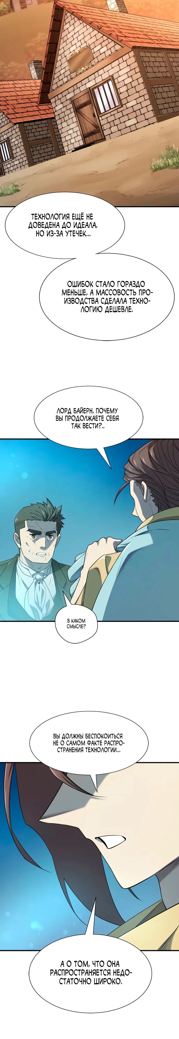 Манга Лучший инженер в мире - Глава 211 Страница 14