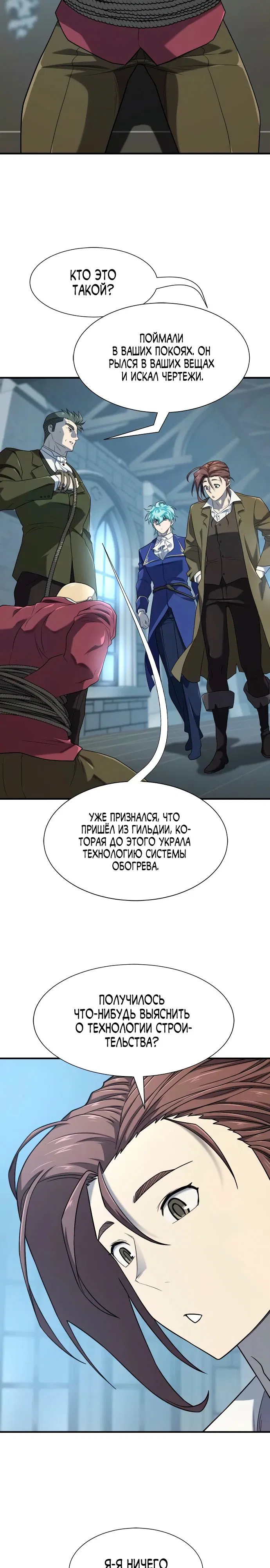 Манга Лучший инженер в мире - Глава 211 Страница 10