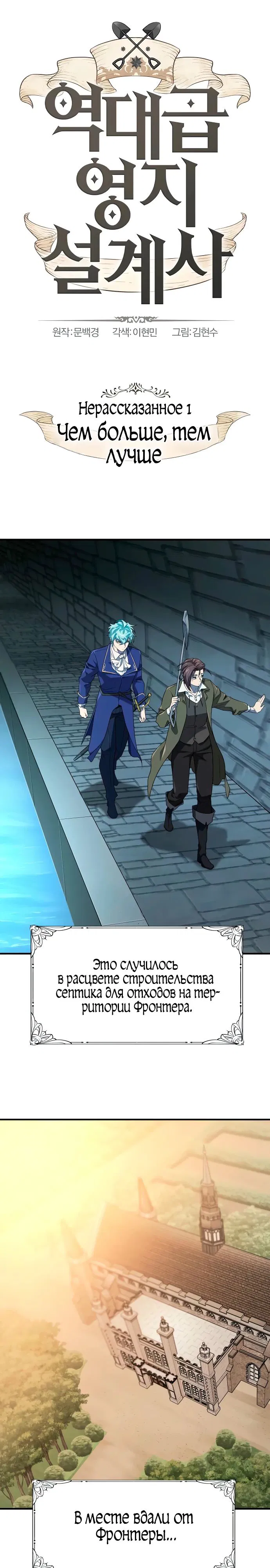 Манга Лучший инженер в мире - Глава 211 Страница 1