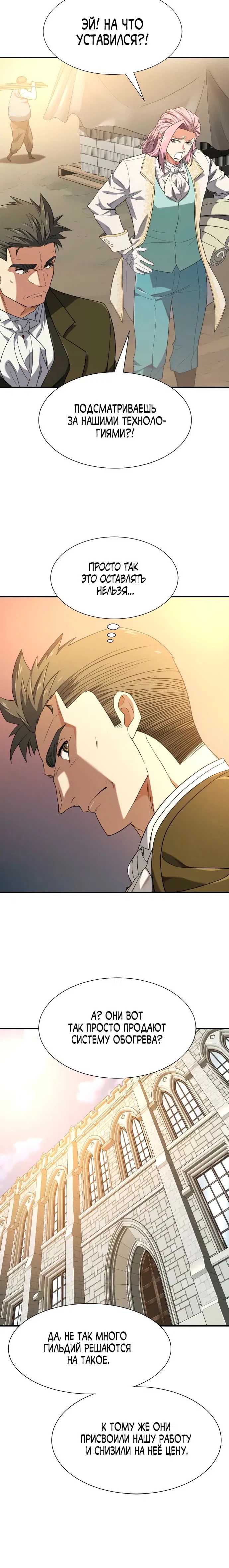 Манга Лучший инженер в мире - Глава 211 Страница 4