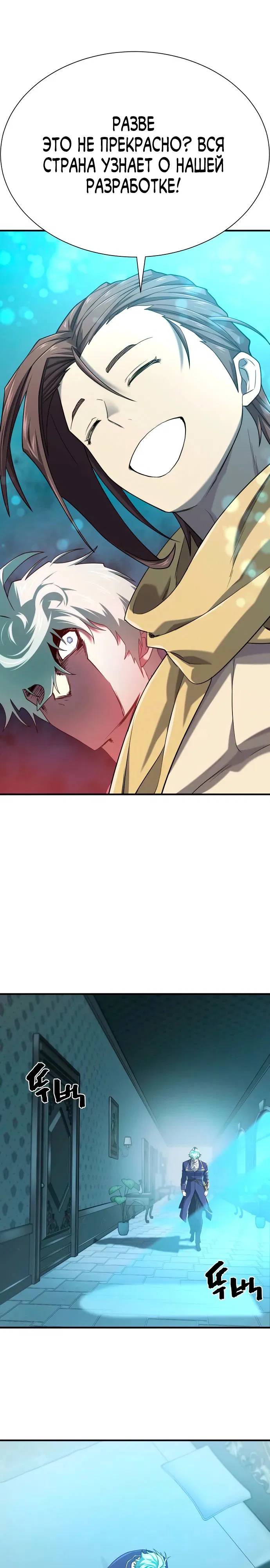Манга Лучший инженер в мире - Глава 211 Страница 15