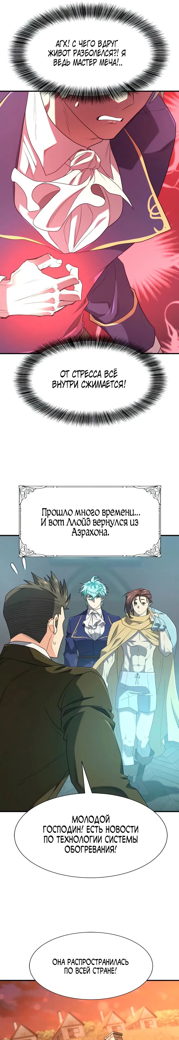 Манга Лучший инженер в мире - Глава 211 Страница 13