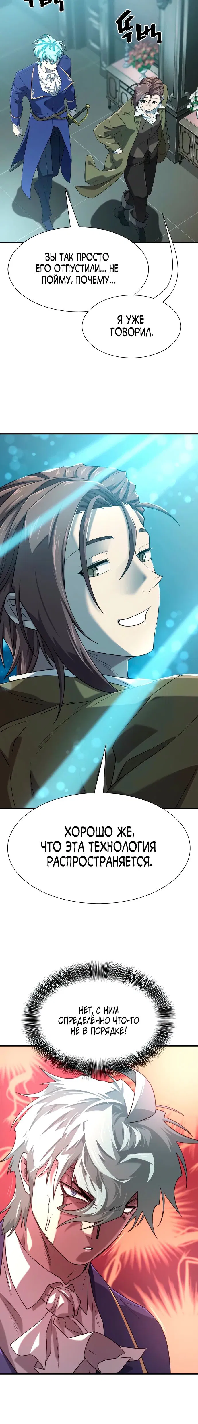 Манга Лучший инженер в мире - Глава 211 Страница 12