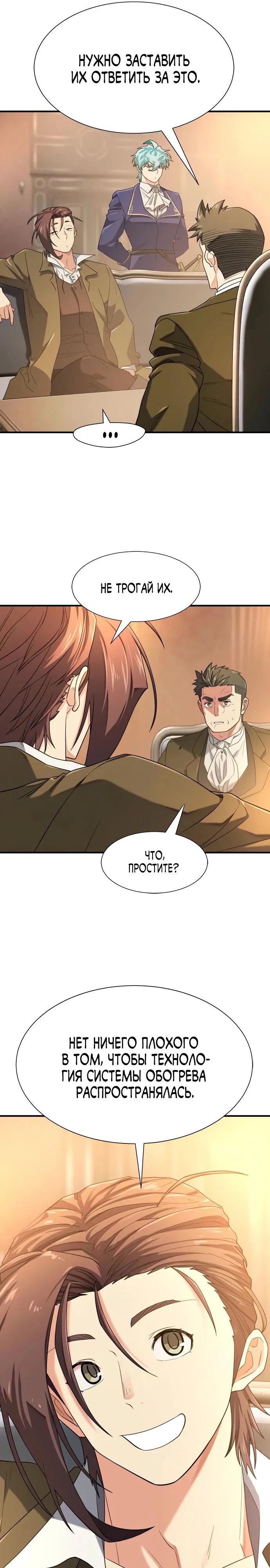 Манга Лучший инженер в мире - Глава 211 Страница 5