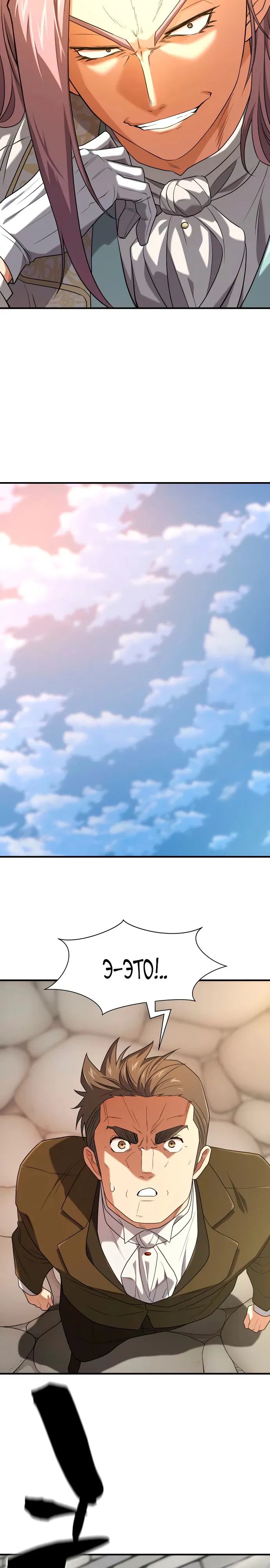 Манга Лучший инженер в мире - Глава 211 Страница 18