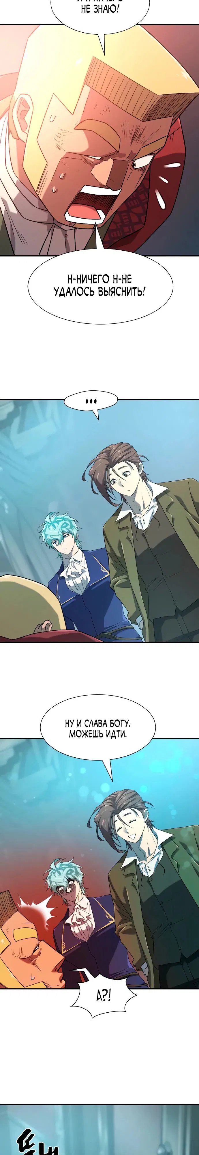 Манга Лучший инженер в мире - Глава 211 Страница 11