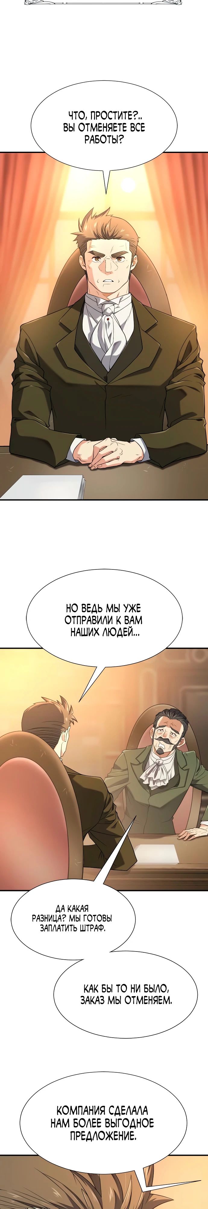 Манга Лучший инженер в мире - Глава 211 Страница 2