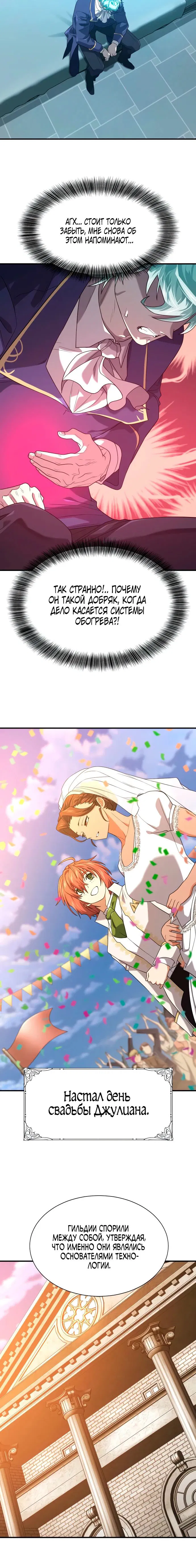 Манга Лучший инженер в мире - Глава 211 Страница 16