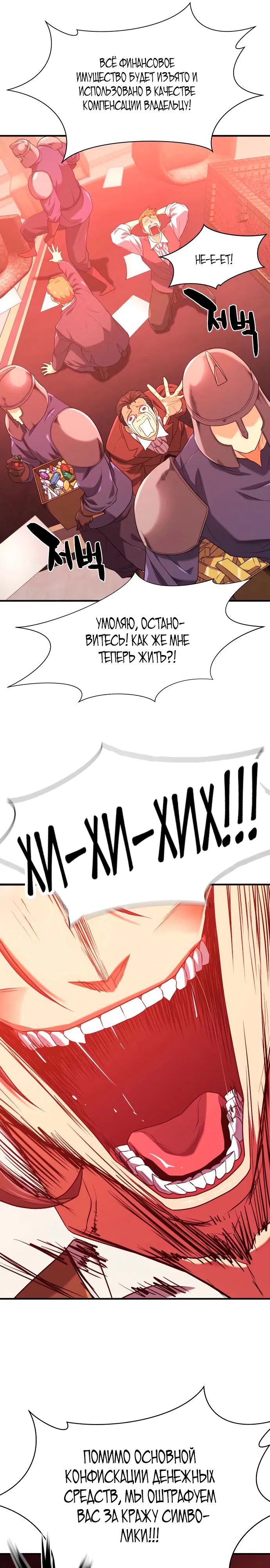 Манга Лучший инженер в мире - Глава 211 Страница 26