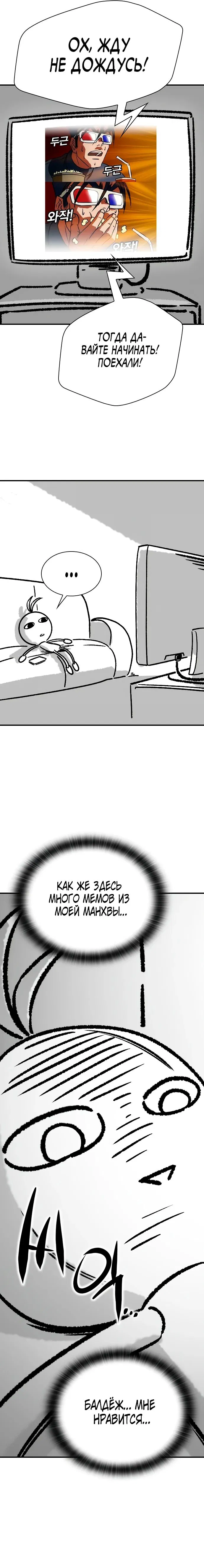 Манга Лучший инженер в мире - Глава 211 Страница 30