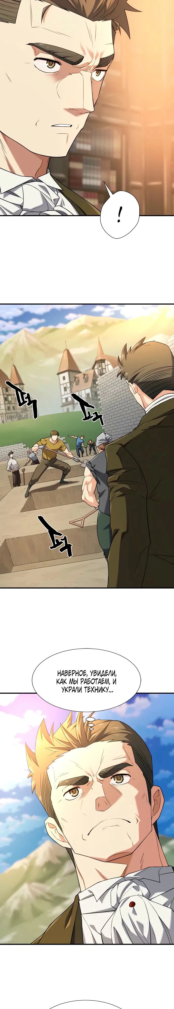Манга Лучший инженер в мире - Глава 211 Страница 3