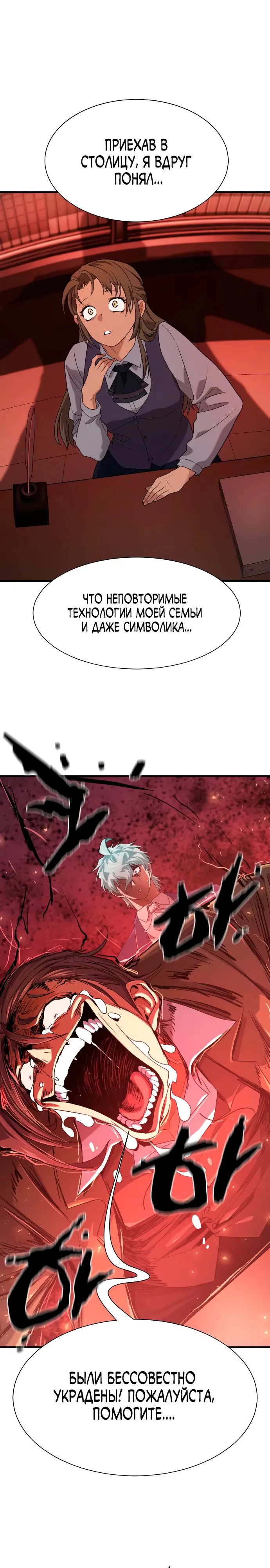 Манга Лучший инженер в мире - Глава 211 Страница 24