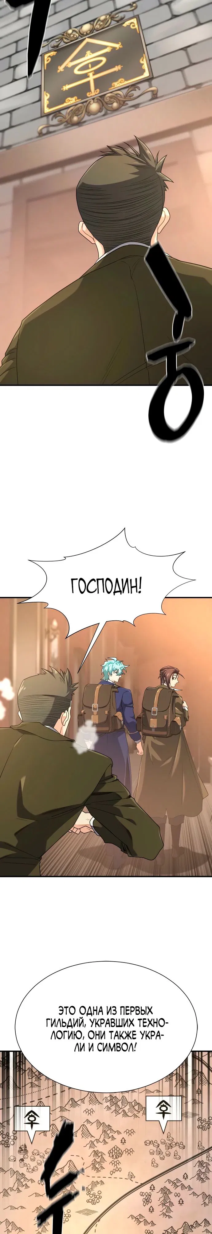 Манга Лучший инженер в мире - Глава 211 Страница 19