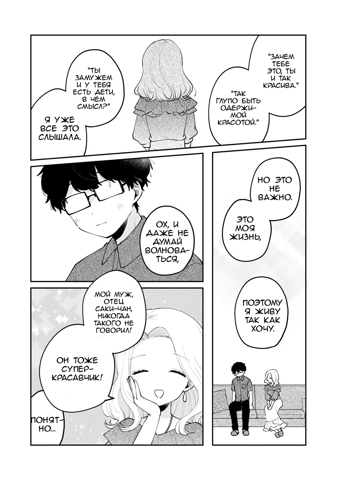 Манга Недевственница Мэгуро-сан - Глава 68 Страница 12