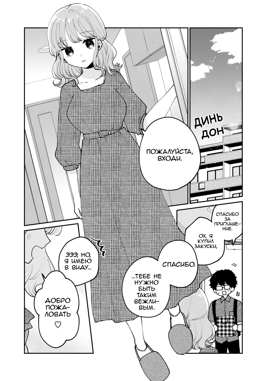 Манга Недевственница Мэгуро-сан - Глава 68 Страница 2