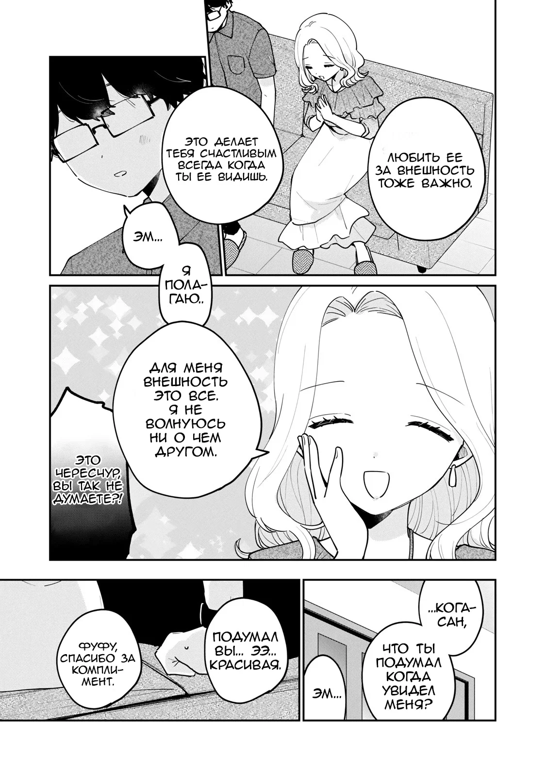 Манга Недевственница Мэгуро-сан - Глава 68 Страница 9