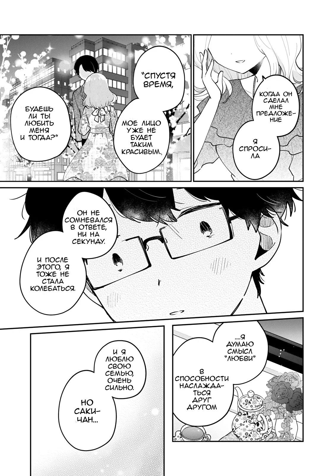 Манга Недевственница Мэгуро-сан - Глава 68 Страница 13