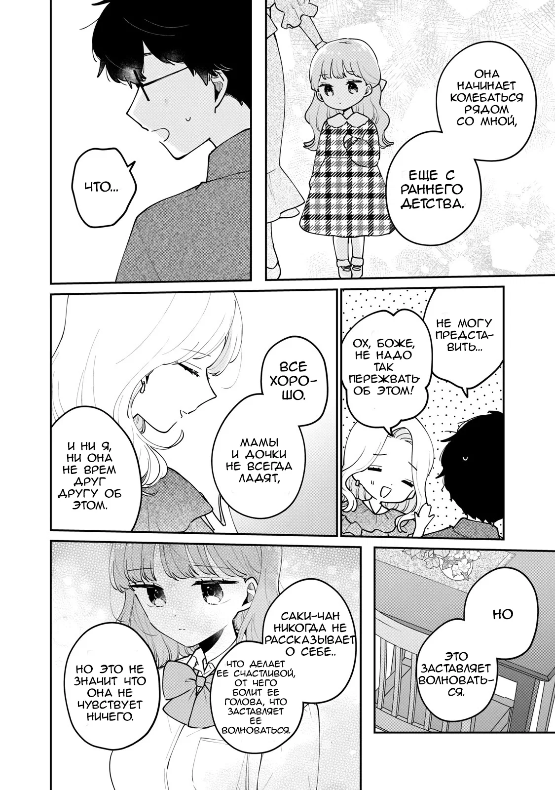 Манга Недевственница Мэгуро-сан - Глава 68 Страница 14