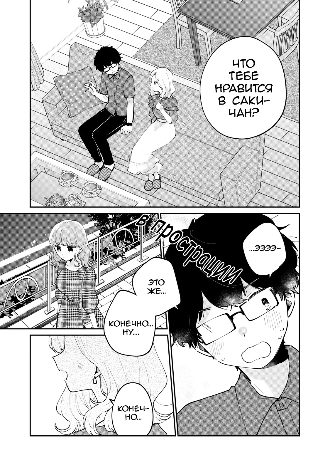 Манга Недевственница Мэгуро-сан - Глава 68 Страница 7