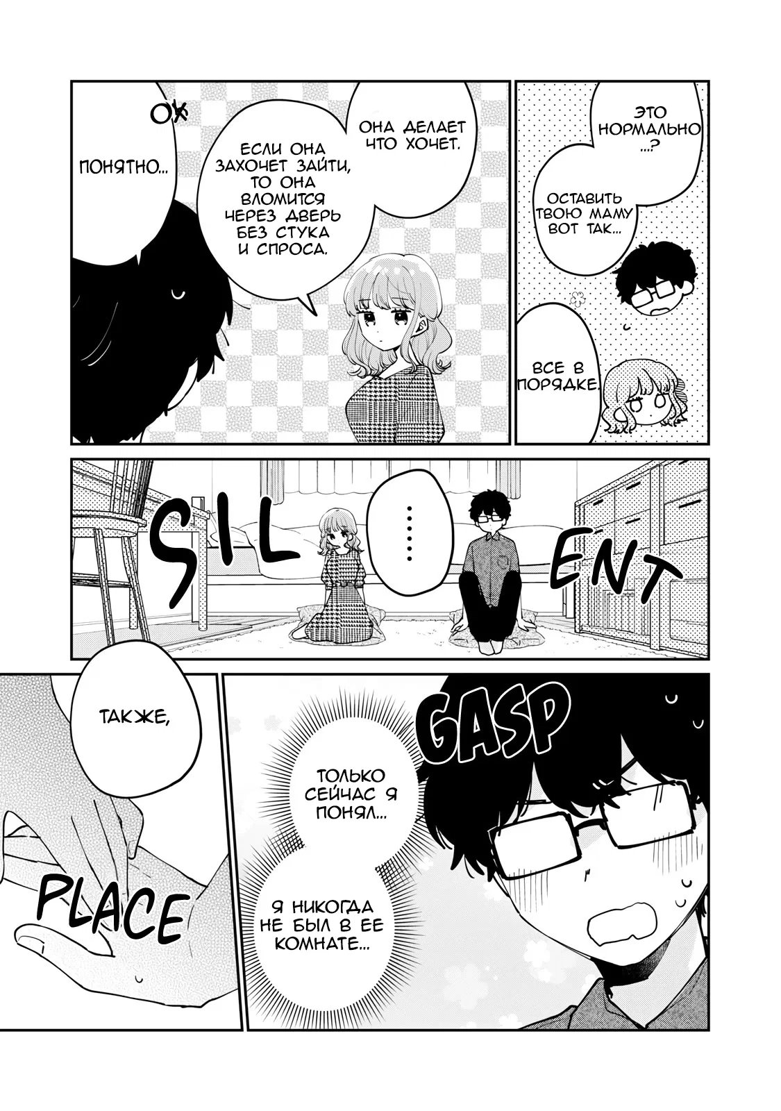 Манга Недевственница Мэгуро-сан - Глава 69 Страница 7