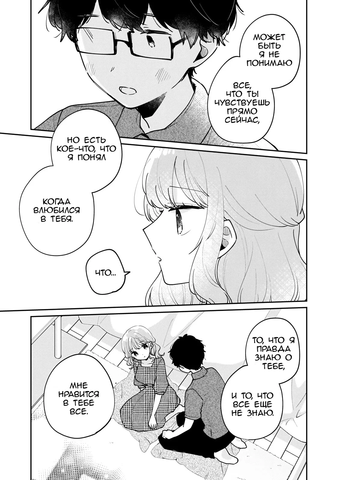 Манга Недевственница Мэгуро-сан - Глава 69 Страница 13