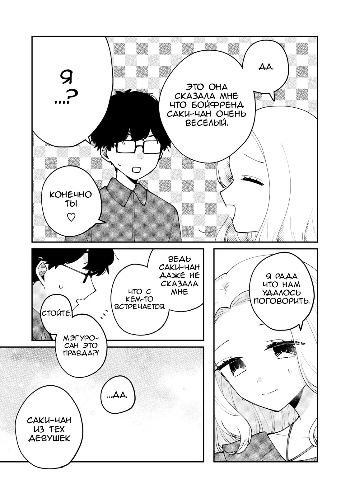 Манга Недевственница Мэгуро-сан - Глава 69 Страница 3