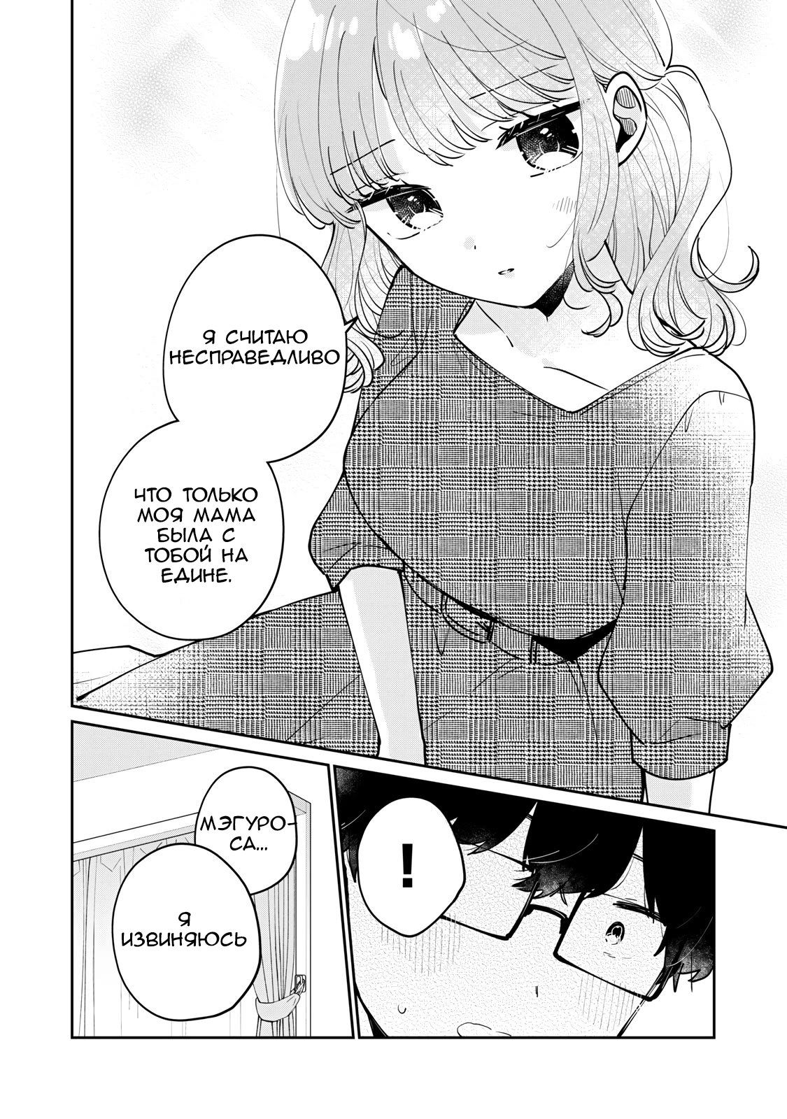 Манга Недевственница Мэгуро-сан - Глава 69 Страница 8