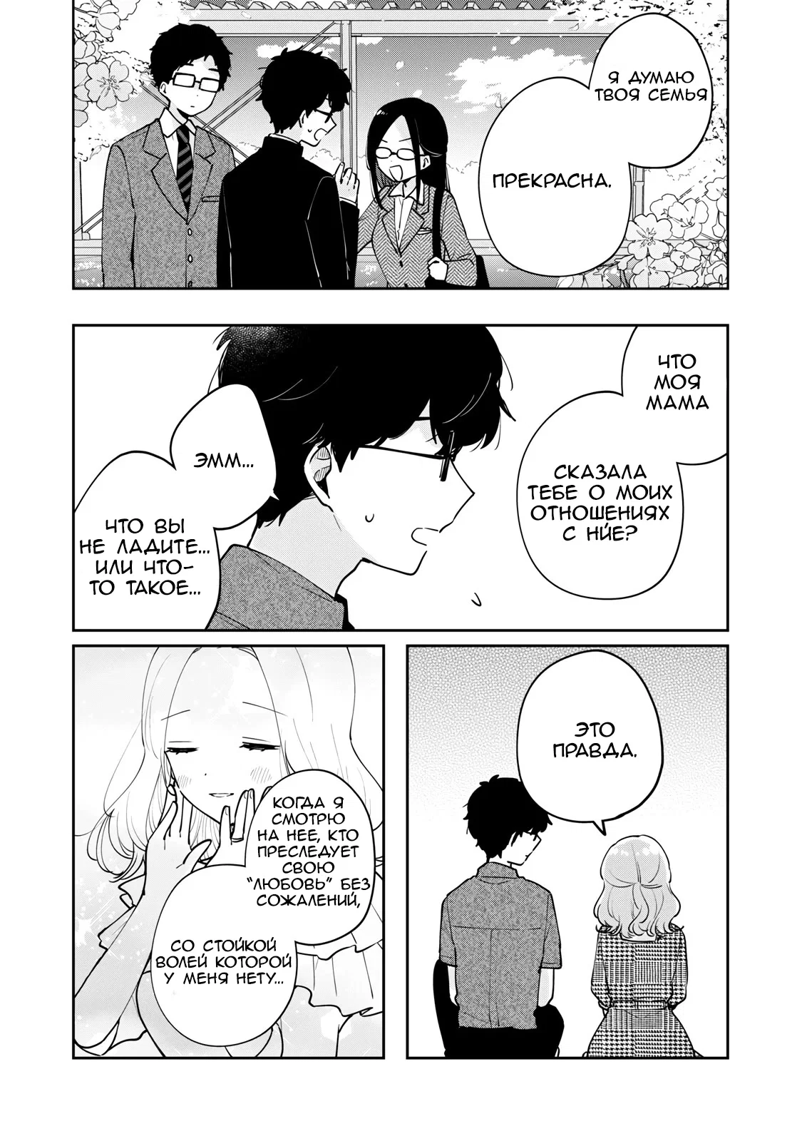 Манга Недевственница Мэгуро-сан - Глава 69 Страница 10