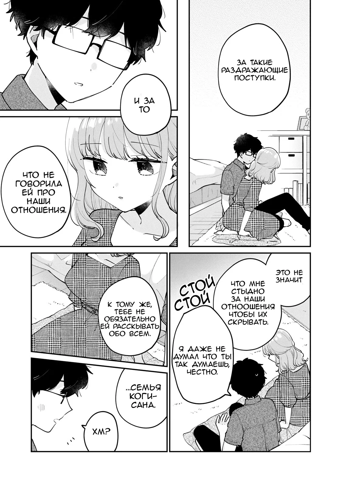 Манга Недевственница Мэгуро-сан - Глава 69 Страница 9