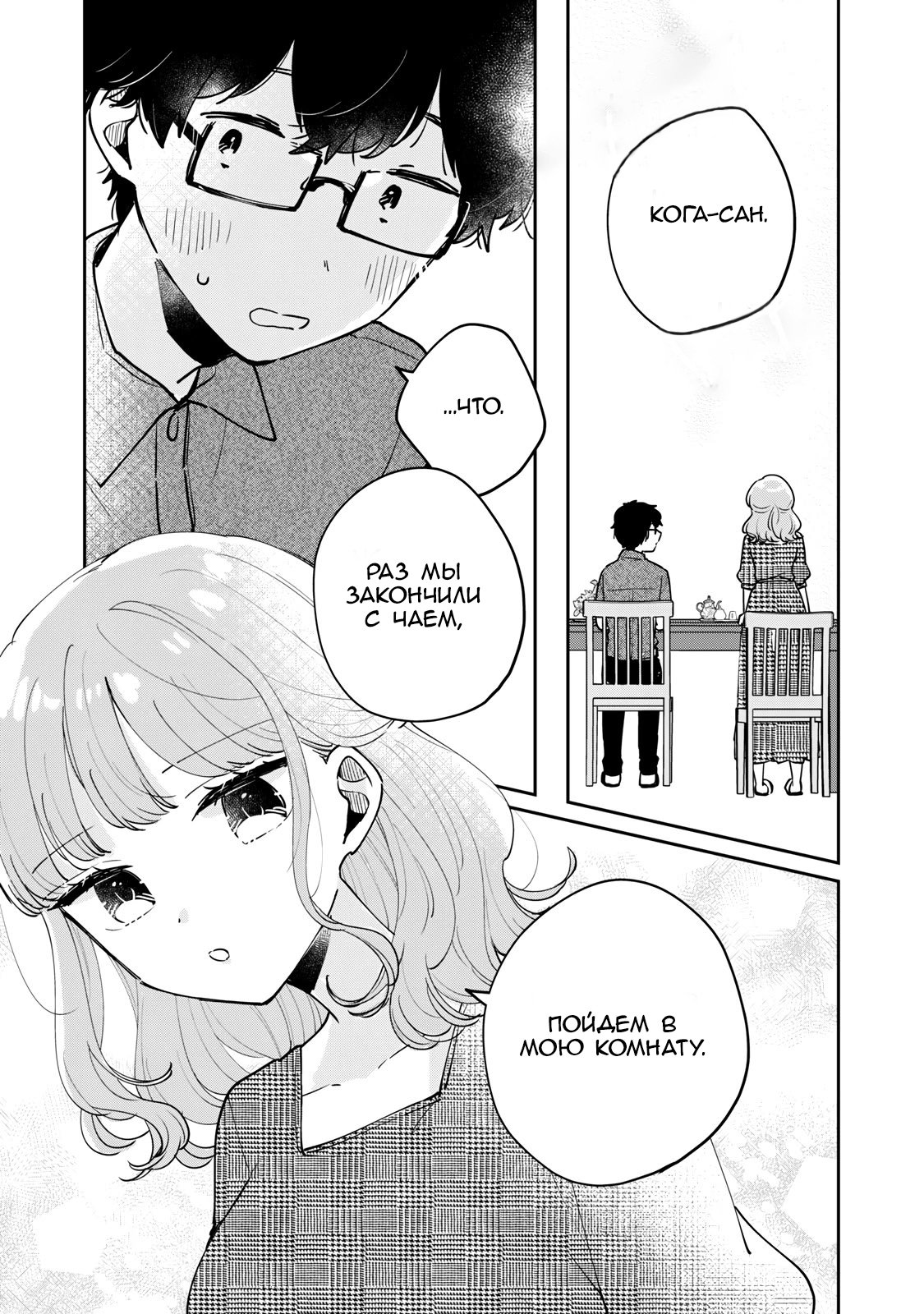 Манга Недевственница Мэгуро-сан - Глава 69 Страница 5