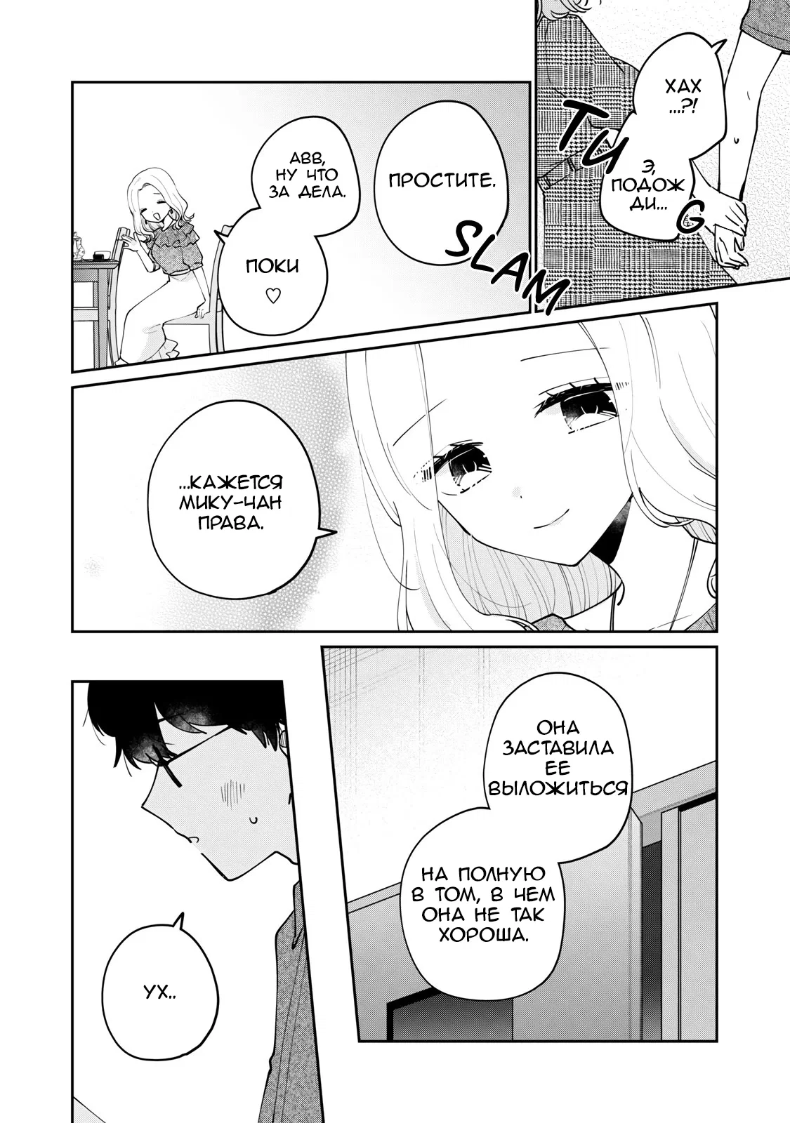 Манга Недевственница Мэгуро-сан - Глава 69 Страница 6