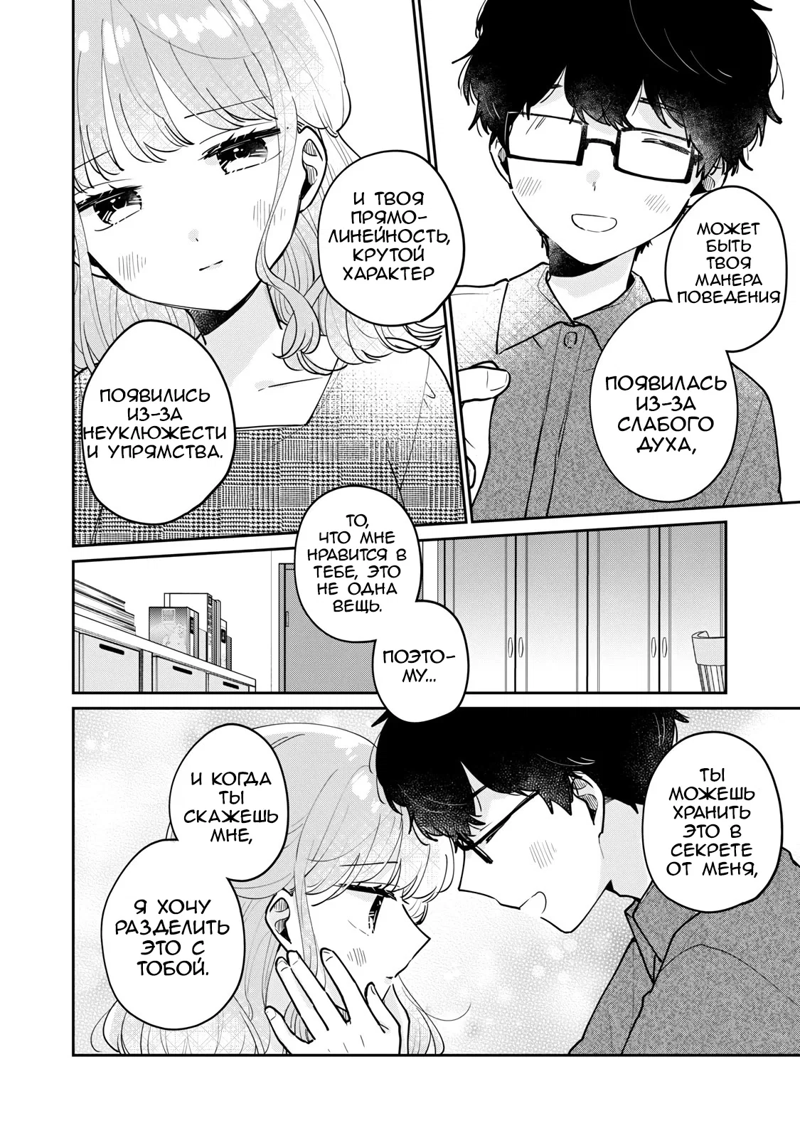 Манга Недевственница Мэгуро-сан - Глава 69 Страница 14