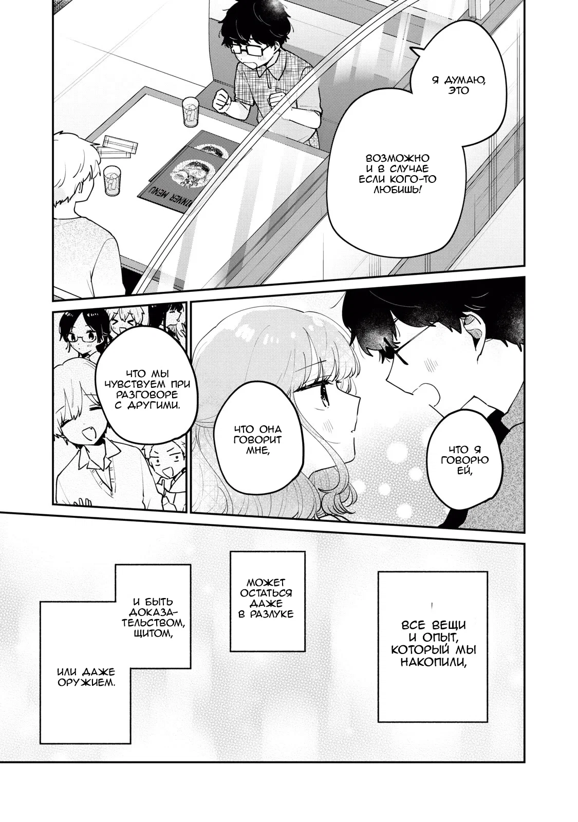 Манга Недевственница Мэгуро-сан - Глава 71 Страница 11