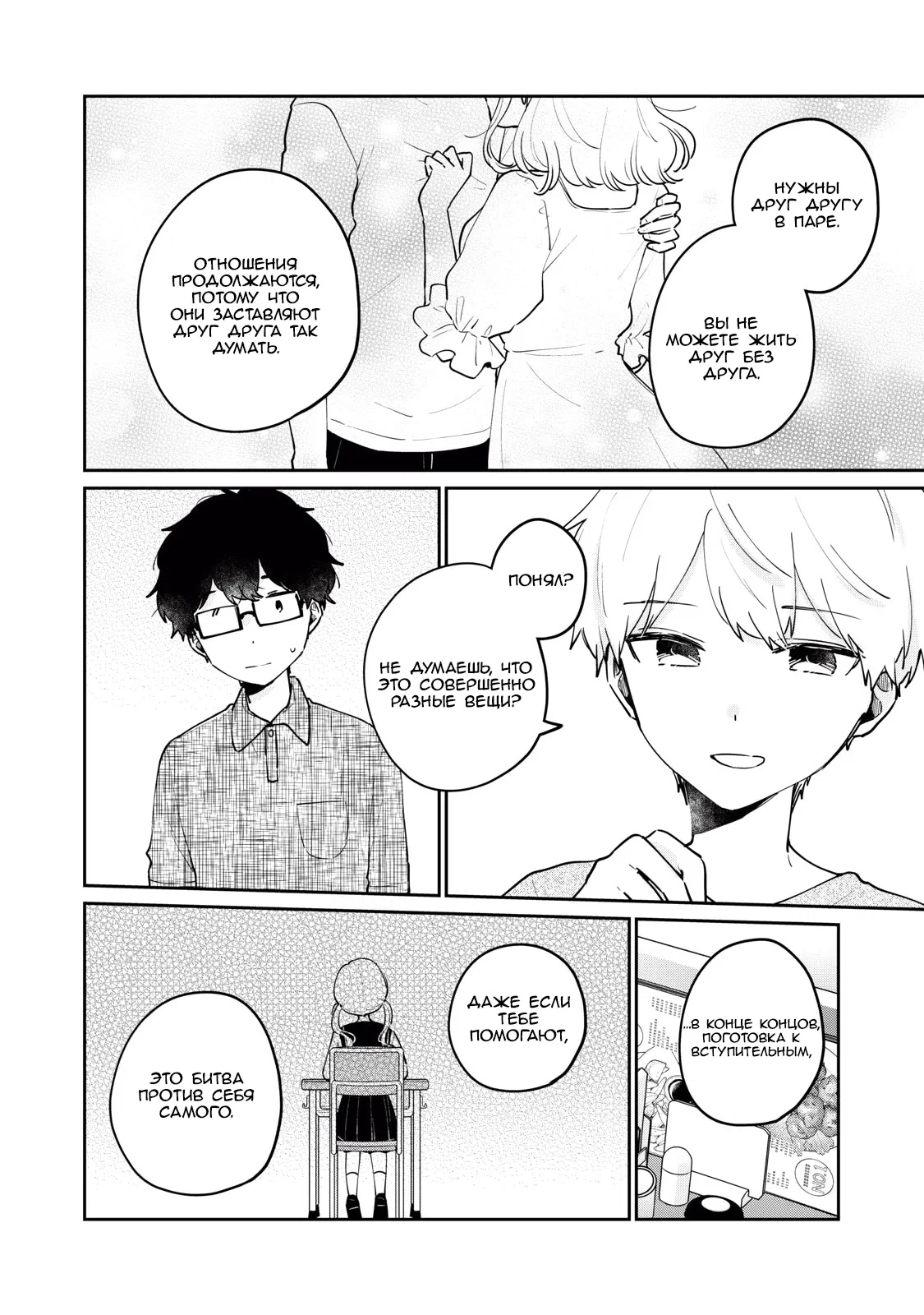 Манга Недевственница Мэгуро-сан - Глава 71 Страница 4