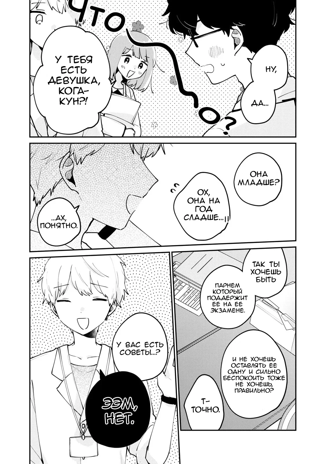 Манга Недевственница Мэгуро-сан - Глава 70 Страница 15