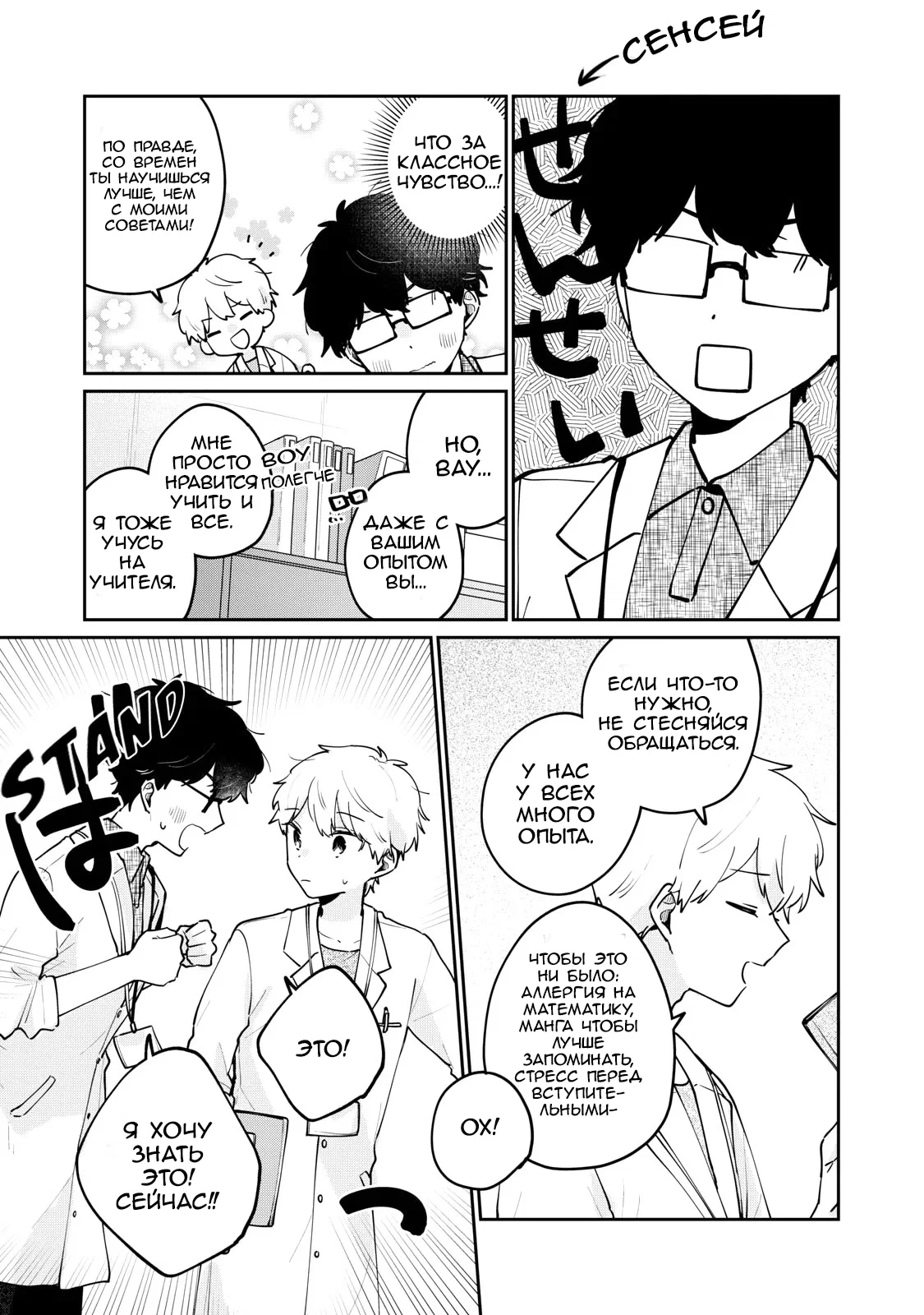 Манга Недевственница Мэгуро-сан - Глава 70 Страница 13