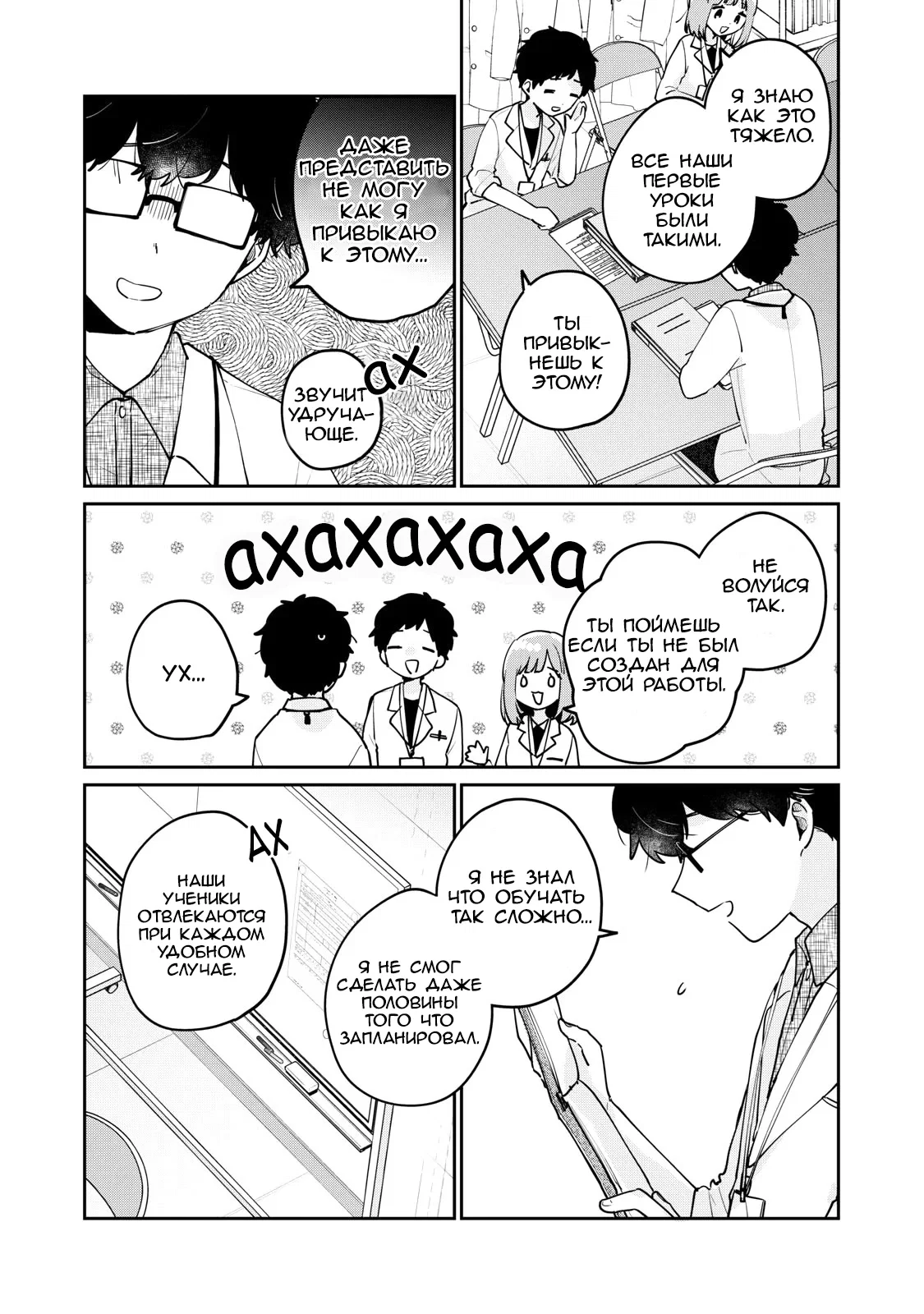 Манга Недевственница Мэгуро-сан - Глава 70 Страница 6