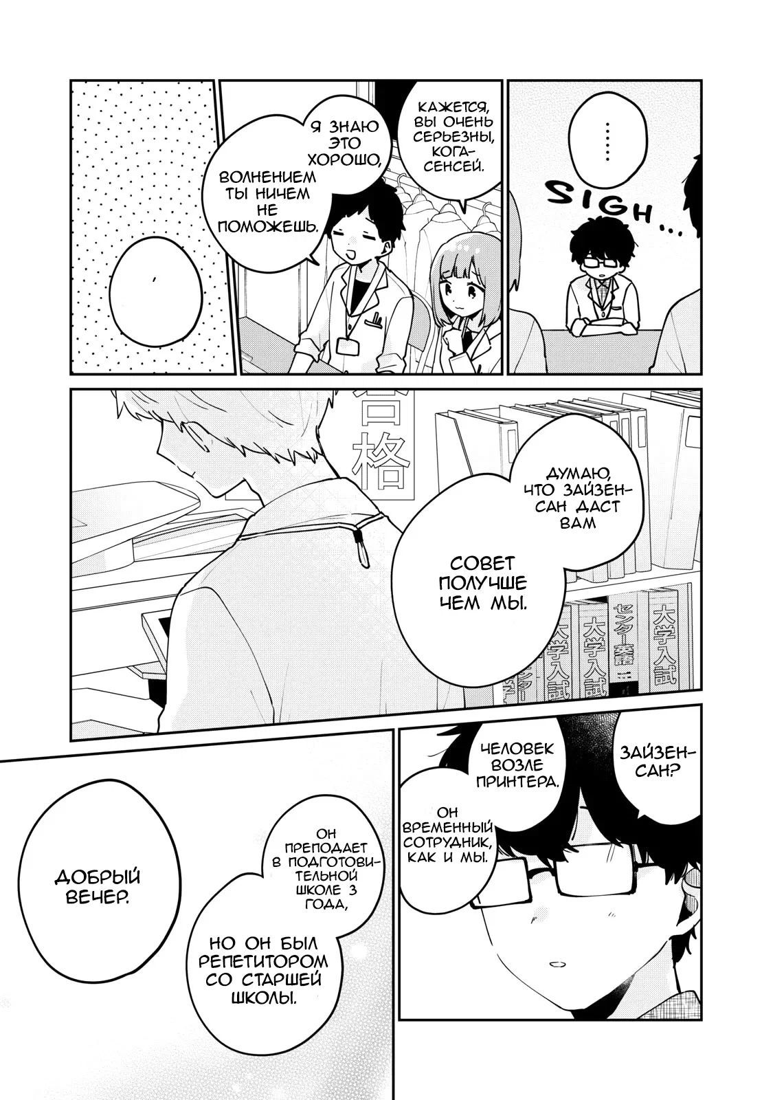 Манга Недевственница Мэгуро-сан - Глава 70 Страница 7