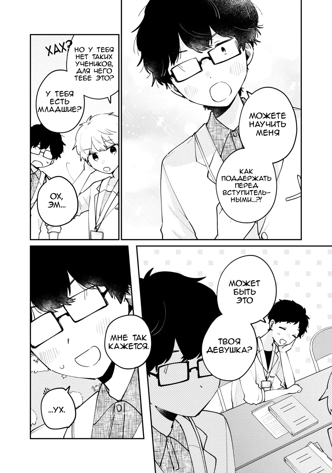 Манга Недевственница Мэгуро-сан - Глава 70 Страница 14