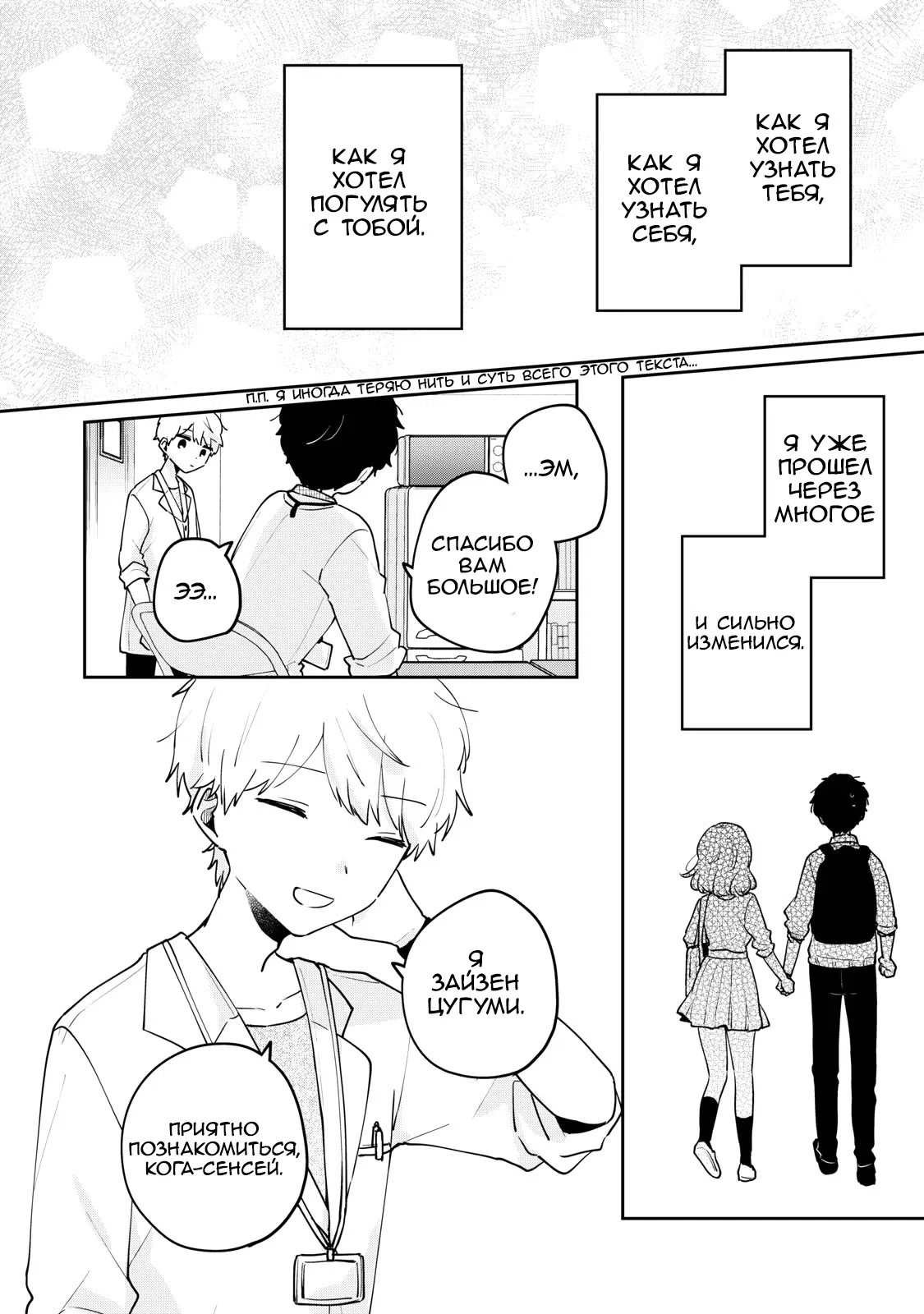 Манга Недевственница Мэгуро-сан - Глава 70 Страница 12