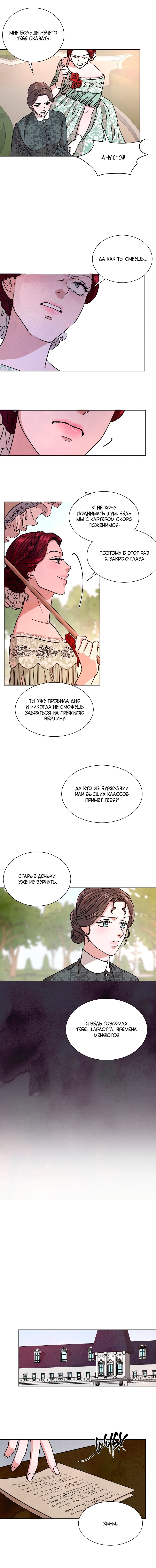 Манга Стена из стекла - Глава 53 Страница 2
